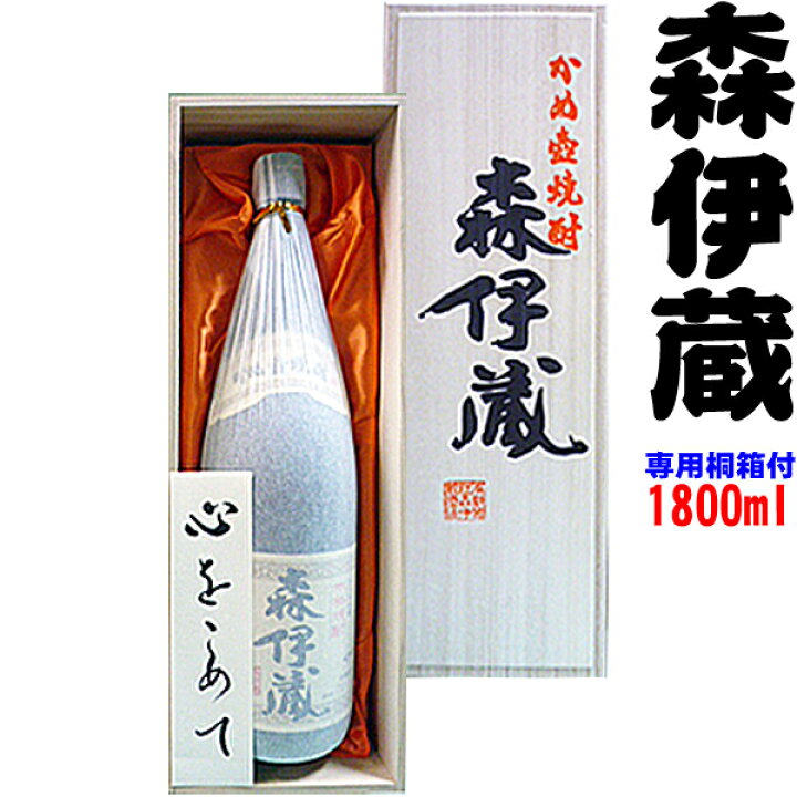 楽天市場】森伊蔵 〔専用桐箱入り朱色帯〕 25度 1800ml「心を込めて 