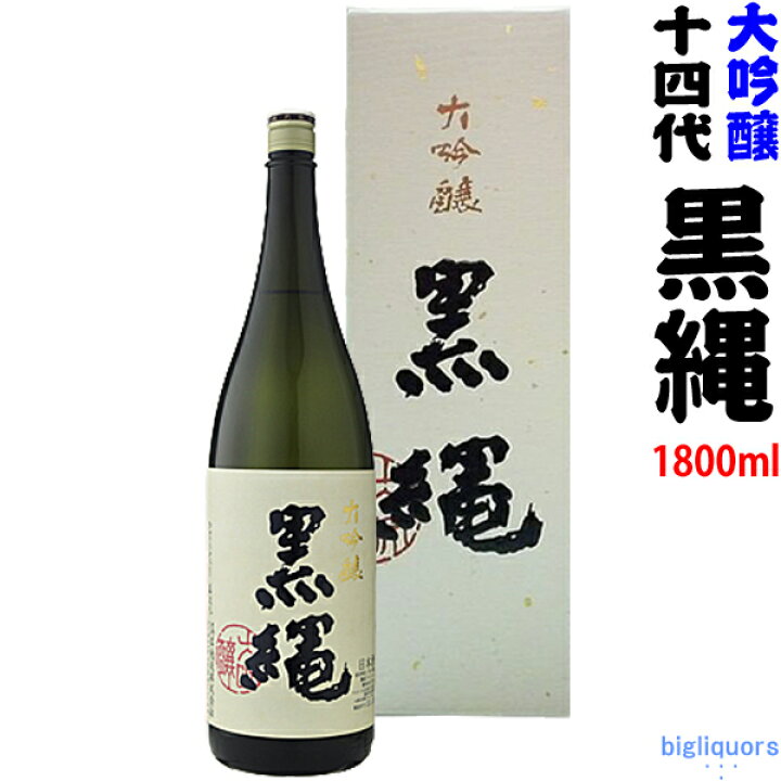 楽天市場】【製造2024年1月以降】十四代 黒縄 大吟醸 1800ml〔化粧箱付 