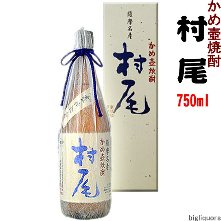 楽天市場】村尾 25度 ≪かめ壺焼酎≫ 750ml〔化粧箱付〕【村尾酒造  