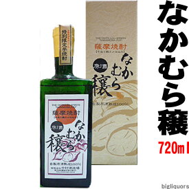 なかむら穣≪原酒≫ 720ml 〔化粧箱付〕【中村酒造】なかむらじょう【□】