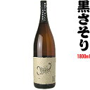 黒さそり　1800ml【さつま無双】【常温便】
