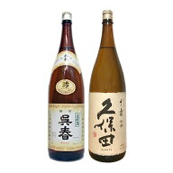 呉春特別吟醸と久保田千寿　〔1800ml×2〕【冷1】退職祝い・おすすめ・日本酒・飲み比べセット・