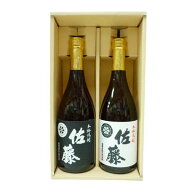 佐藤黒と佐藤白のセット〔720ml×2〕〔ギフト箱K付〕【□】【佐藤酒造】【常温便】お土産／誕生日／手土…