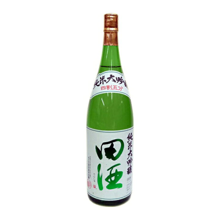 楽天市場】【年1回出荷 2025年10月】田酒 純米大吟醸 四割五分 山田錦 