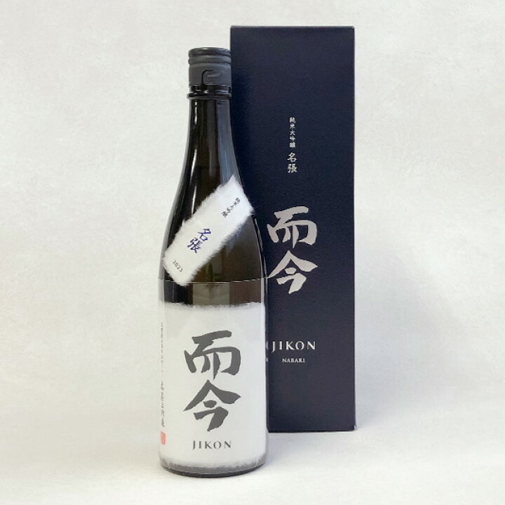 楽天市場】【年1回出荷2024年7月製】而今 純米大吟醸 名張 Nabari 