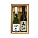 『獺祭39 三割九分』・『久保田千寿（吟醸）』（720ml×2）〔ギフト箱K付〕【□】【冷1】