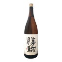 【製造2025年4月】勝駒　本仕込　特別本醸造　1800ml（かちこま）【清都酒造場】【冷1】