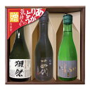 獺祭45／十四代 特吟／黒龍いっちょらい　飲み比べセット【300ml×3】コーナー飾り,〔ギフト箱付〕だっさい　こくりゅう【冷3】【□】クール代込