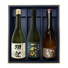 獺祭45・十四代 別撰諸白・九頭龍　逸品（720ml×3）〔ギフト箱M付〕【□】クール代込【選冷2】