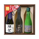 獺祭23/十四代特吟/黒龍いっちょらい【300ml×3】コーナー飾り,〔ギフト箱付〕【□】【冷3】クール代込