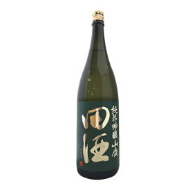 【年1回出荷2025年9月】田酒　純米吟醸　山廃　1800ml【西田酒造】クール代込【冷3】