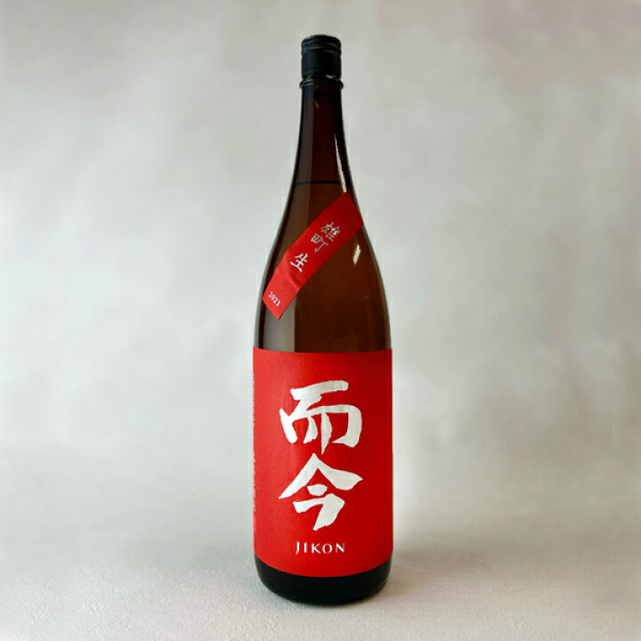 楽天市場】【製造2026年3月】而今 純米吟醸 雄町 生 1800ml（じこん 
