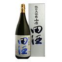 【年1回出荷2025年11月】田酒　純米大吟醸 山廃 1800ml〔化粧箱付〕【西田酒造店】【□】クール代込【冷3】