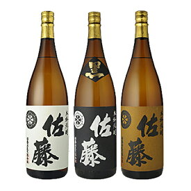 佐藤黒・佐藤白・佐藤麦佐藤酒造3本飲み比べセット〔箱なし〕（1800ml×3）【常温便】