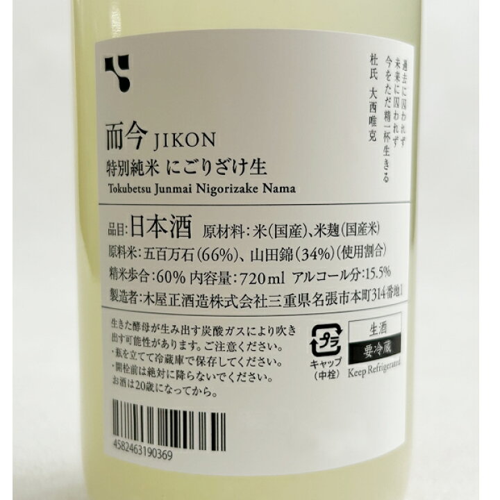 楽天市場】【年1回限定2024年11月製】而今 特別純米 にごり酒 生 720ml 
