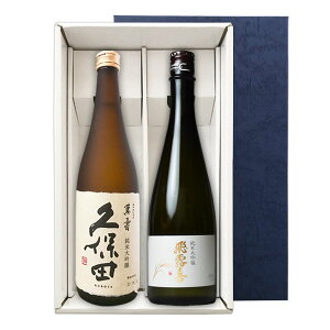 久保田 萬寿 純米大吟醸・飛露喜 純米大吟醸(720ml×2)〔ギフト箱K付〕【冷3】【□】クール代込