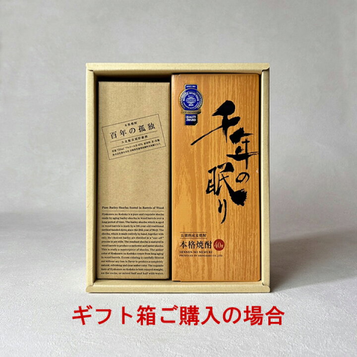 楽天市場】【送料無料】百年の孤独・千年の眠り 2本セット （720ml×2 