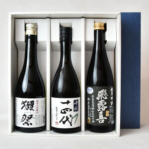 十四代『吟撰 大吟醸酒』・獺祭45 純米大吟醸・飛露喜『純米吟醸 黒ラベル』720ml×3本セット〔ギフト箱M付〕【□】クール代込【選冷2】