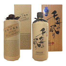 【送料無料】百年の孤独・千年の眠り 2本セット （720ml×2）1本ずつ〔化粧箱付〕人気焼酎飲み比べセット【□】【常温便限定】
