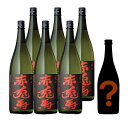 【送料無料】赤兎馬25度 1800ml×6本セット＋＼焼酎小瓶 1本おまけ付き！／≪包装のし不可≫【濱田酒造】【常温便限定】
