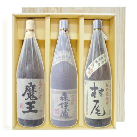 【送料無料】森伊蔵　村尾　魔王（1800ml×3）〔ギフト箱V付〕幻の3M飲み比べセット【常温便限定】【□】
