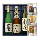 森伊蔵・魔王・村尾【3種選べるおつまみセット】（720ml×2・900ml×1）〔ギフト箱M付〕【送料無料】【常温便限定】【□】伍魚福