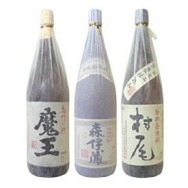 【送料無料】森伊蔵　村尾　魔王　幻の3M飲み比べセット〔箱なし〕（1800ml×3）【常温便限定】