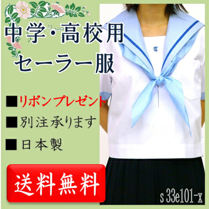 楽天市場】【別注仕様】夏セーラー服 上着のみ 145cm〜170cm ブルー衿  