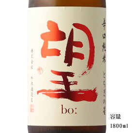 望 bo: とちぎの星 辛口純米無濾過瓶燗火入れ 1800ml 【日本酒/栃木県/外池酒造店】【冷蔵推奨】