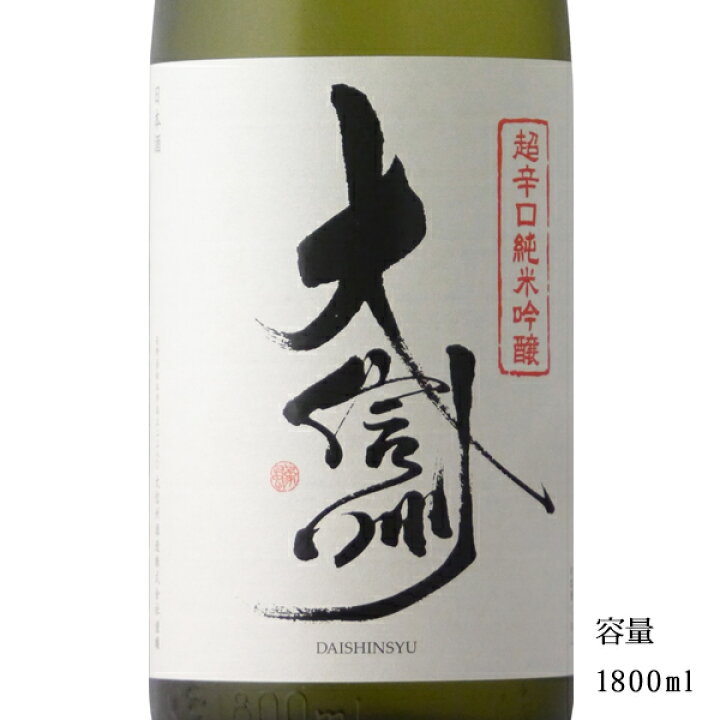 楽天市場】大信州 純米吟醸超辛口 1800ml 【日本酒/長野県/大信州酒造】【冷蔵推奨】 : 美好屋酒店 楽天市場】大信州 純米吟醸超辛口 1800ml 【日本酒/長野県/大信州酒造】【冷蔵推奨】 : 美好屋酒店