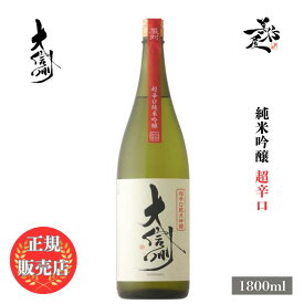 ＼正規販売店／ 大信州 だいしんしゅう daishinshu 純米吟醸 超辛口 1800ml 日本酒 お酒 酒 SAKE 長野県 大信州酒造 美好屋酒店 有名 人気 飲みやすい ギフト プレゼント お祝い 贈り物 誕生日 退職祝い 結婚祝い 還暦祝い 内祝い 手土産