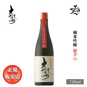 _K̔X^ MB 񂵂イ daishinshu ċ h 720ml {   SAKE 쌧 MB DX L lC ݂₷ Mtg v[g j 蕨 a ސE