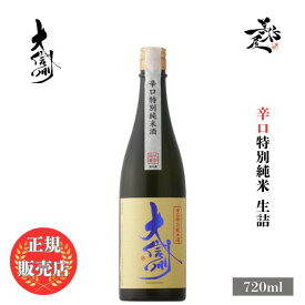 ＼正規販売店／ 大信州 だいしんしゅう daishinshu 辛口特別純米 生詰 720ml 日本酒 お酒 酒 SAKE 長野県 大信州酒造 美好屋酒店 有名 人気 飲みやすい ギフト プレゼント お祝い 贈り物 誕生日 退職祝い 結婚祝い 還暦祝い 内祝い 手土産
