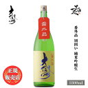 ＼正規販売店／ 大信州 だいしんしゅう daishinshu 番外品 別囲い純米吟醸生 1800ml 日本酒 お酒 酒 SAKE 新酒 しぼりたて 長野県 大信州酒造 美好屋酒店 有名 人気 飲みやすい ギフト プレゼント お祝い 贈り物 誕生日 退職祝い 結婚祝い 還暦祝い 内祝い