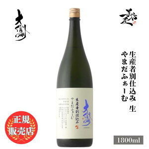 �_���K�̔��X�^ ��M�B �������񂵂イ daishinshu ���Y�ҕʎd���� �� ��܂��ӂ��[�� 1800ml ���{�� ���� �� SAKE �V�� ���ڂ肽�� ���쌧 ��M�B�� ���D����X �L�� �l�C ���݂₷�� �M�t�g �v
