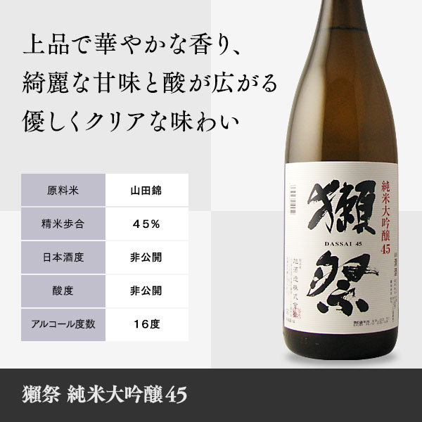 【楽天市場】獺祭〔だっさい〕 純米大吟醸45 1800ml 【日本酒/山口 