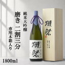 ＼正規販売店／ 獺祭 だっさい dassai 磨き二割三分 23 純米大吟醸 1800ml 専用木箱 入り フルーティー な 日本酒 甘口 人気銘柄 美味しい日本酒 酒 SAKE 山口県 株式会社獺祭 旭酒造 美好屋酒店 有名 人気 飲みやすい ギフト 高級 プレゼント 贈り物 誕生日 お中元 御中元