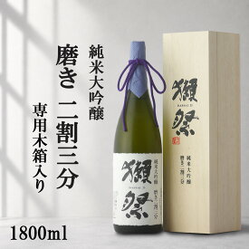 ＼正規販売店／ 獺祭 だっさい dassai 磨き二割三分 23 純米大吟醸 1800ml 専用木箱 入り フルーティー な 日本酒 甘口 人気銘柄 美味しい日本酒 酒 SAKE 山口県 株式会社獺祭 旭酒造 美好屋酒店 有名 人気 飲みやすい ギフト 高級 プレゼント 贈り物 誕生日 お中元 御中元
