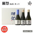 ＼正規販売店／ 獺祭 だっさい dassai お試し セット 180ml×3本 専用化粧箱 入り 飲み比べ 3本セット 日本酒 お酒 酒 SAKE 山口県 株式会社獺祭 旭酒造 美好屋酒店 有名 人気 飲みやすい ギフト プレゼント お祝い 贈り物 誕生日 退職祝い 結婚祝い 還暦祝い 内祝い 手土産