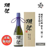 ＼正規販売店／ 獺祭 だっさい dassai 磨き二割三分 23 純米大吟醸 720ml 専用木箱 入り フルーティー な…