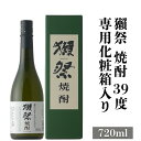 ＼正規販売店／ 獺祭焼酎 39度 だっさい dassai 720ml 専用化粧箱 入り 酒粕焼酎 山口県 株式会社獺祭 旭酒造 美好屋酒店 有名 人気 飲みやすい ギフト プレゼント お祝い 贈り物 誕生日 退職祝い 結婚祝い 還暦祝い 内祝い 手土産
