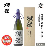 ＼正規販売店／ 獺祭 だっさい dassai 磨き二割三分 23 純米大吟醸 1800ml 専用木箱 入り フルーティー …