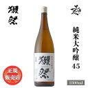 ＼正規販売店／ 獺祭 だっさい dassai 磨き 純米大吟醸45 1800ml 日本酒 お酒 酒 SAKE 山口県 株式会社獺祭 旭酒造 美好屋酒店 有名 人気 飲みやすい ギフト プレゼント お祝い 贈り物 誕生日 退職祝い 結婚祝い 還暦祝い 内祝い 手土産