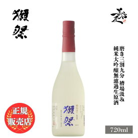 ＼正規販売店／ 獺祭 だっさい dassai 槽場汲み 磨き三割九分 39 純米大吟醸 無濾過生原酒 720ml 日本酒 お酒 酒 SAKE 限定品 山口県 株式会社獺祭 旭酒造 美好屋酒店 有名 人気 飲みやすい ギフト プレゼント お祝い 贈り物 誕生日 退職祝い 結婚祝い 還暦祝い 内祝い