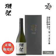 獺祭 だっさい dassai 遠心分離 磨き二割三分 23 純米大吟醸 720ml 専用化粧箱 入り フルーティー な 日…