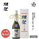 ＼正規販売店／ 獺祭 だっさい dassai 元旦届け 磨き二割三分 純米大吟醸生 720ml 専用化粧箱 入り 日本酒 お酒 酒 SAKE 新酒 しぼりたて 限定品 山口県 株式会社獺祭 旭酒造 美好屋酒店 有名 人気 飲みやすい ギフト プレゼント お祝い 贈り物 誕生日 退職祝い 結婚祝い