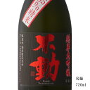 ＼正規販売店／ 不動 ふどう fudoh 吊るししぼり 純米大吟醸 山田錦35 720ml 専用箱 入り 日本酒 お酒 酒 SAKE 千葉県 鍋店株式会社 美好屋酒店 有名 人気 飲みやすい ギフト プレゼント お祝い 贈り物 誕生日 退職祝い 結婚祝い 還暦祝い 内祝い 手土産