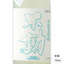 ＼正規販売店／ 不動 ふどう fudoh 白麹＆林檎 純米生原酒おりがらみ 720ml 日本酒 お酒 酒 SAKE 夏酒 千葉県 鍋店株式会社 美好屋酒店 有名 人気 飲みやすい ギフト プレゼント お祝い 贈り物 誕生日 退職祝い 結婚祝い 還暦祝い 内祝い 手土産