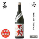 ＼正規販売店／ 不動 ふどう fudoh 純米大吟醸 一度火入れ 1800ml 日本酒 お酒 酒 SAKE 千葉県 鍋店株式会社 美好屋酒店 有名 人気 飲みやすい ギフト プレゼント お祝い 贈り物 誕生日 退職祝い 結婚祝い 還暦祝い 内祝い 手土産