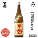 ＼正規販売店／ 不動 ふどう fudoh 吊るししぼり 純米大吟醸無濾過生原酒 1800ml 日本酒 お酒 酒 SAKE 千葉県 鍋店株式会社 美好屋酒店 有名 人気 飲みやすい ギフト プレゼント お祝い 贈り物 誕生日 退職祝い 結婚祝い 還暦祝い 内祝い 手土産